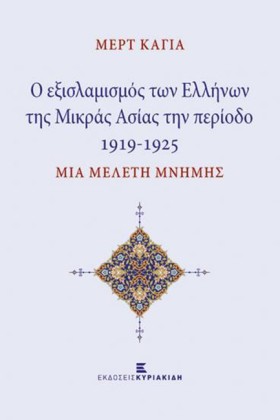 Ο ΕΞΙΣΛΑΜΙ …