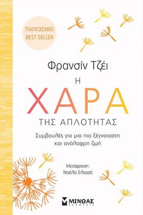 Η ΧΑΡΑ ΤΗΣ …