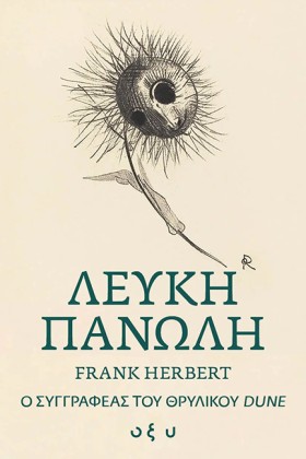 ΛΕΥΚΗ ΠΑΝΩ &hellip;