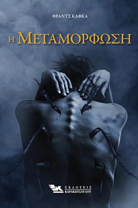 Η ΜΕΤΑΜΟΡΦ &hellip;