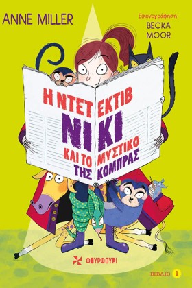 Η ΝΤΕΤΕΚΤΙ …
