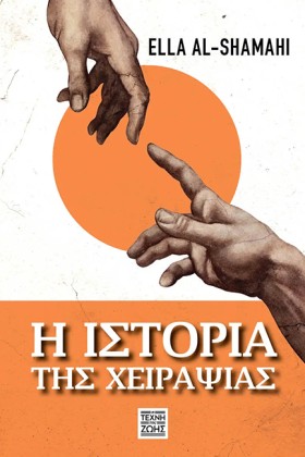 Η ΙΣΤΟΡΙΑ &hellip;