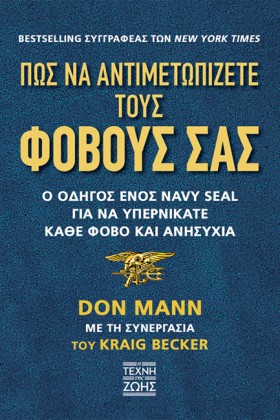 ΠΩΣ ΝΑ ΑΝΤ …