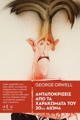 ΑΝΤΑΠΟΚΡΙΣ …
