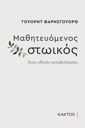 ΜΑΘΗΤΕΥΟΜΕ …