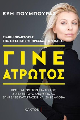 ΓΙΝΕ ΑΤΡΩΤ …