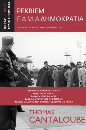 ΡΕΚΒΙΕΜ ΓΙ …