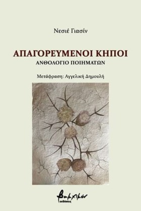 ΑΠΑΓΟΡΕΥΜΕ &hellip;