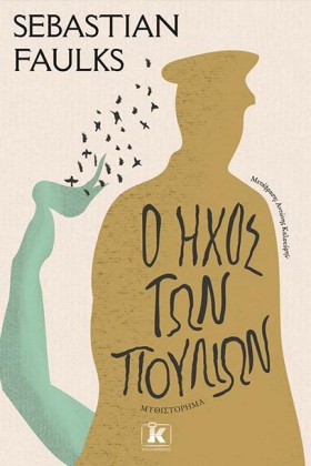 Ο ΗΧΟΣ ΤΩΝ &hellip;