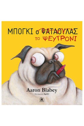ΜΠΟΓΚΙ, ΤΟ &hellip;