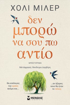 ΔΕΝ ΜΠΟΡΩ &hellip;