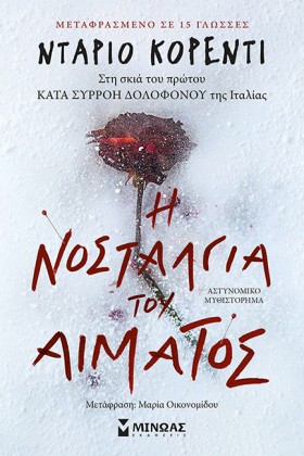 Η ΝΟΣΤΑΛΓΙ …