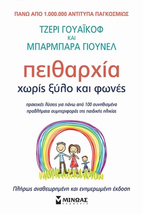 ΠΕΙΘΑΡΧΙΑ &hellip;