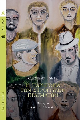 Η ΠΑΡΗΓΟΡΙ …