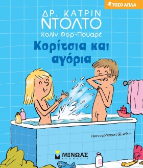 ΚΟΡΙΤΣΙΑ Κ …