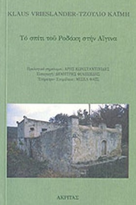 ΤΟ ΣΠΙΤΙ Τ &hellip;