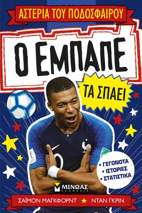 Ο ΕΜΠΑΜΠΕ &hellip;