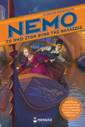 ΝΕΜΟ 3-ΤΟ &hellip;