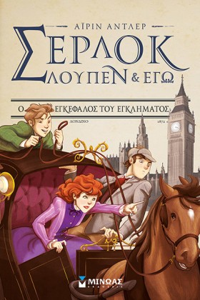 ΣΕΡΛΟΚ ΛΟΥ &hellip;