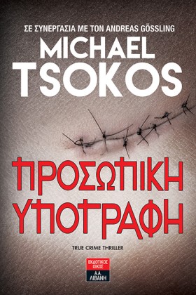 ΠΡΟΣΩΠΙΚΗ &hellip;