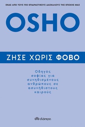 ΖΗΣΕ ΧΩΡΙΣ &hellip;