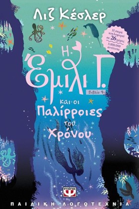 Η ΕΜΙΛΙ Γ. &hellip;