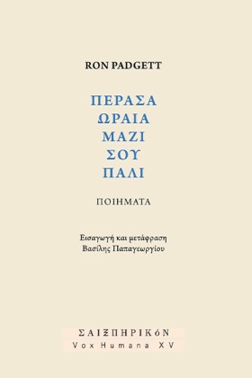ΠΕΡΑΣΑ ΜΑΖ …