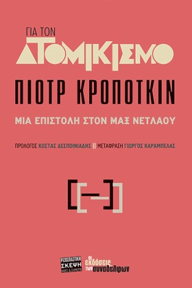 ΓΙΑ ΤΟΝ ΑΤ …