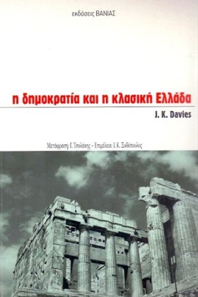 Η ΔΗΜΟΚΡΑΤ …