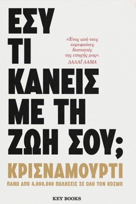 ΕΣΥ ΤΙ ΚΑΝ &hellip;
