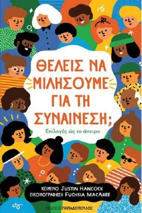 ΘΕΛΕΙΣ ΝΑ …