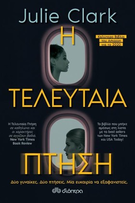 Η ΤΕΛΕΥΤΑΙ &hellip;