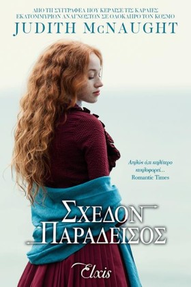 ΣΧΕΔΟΝ ΠΑΡ &hellip;