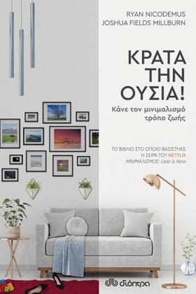 ΚΡΑΤΑ ΤΗΝ &hellip;
