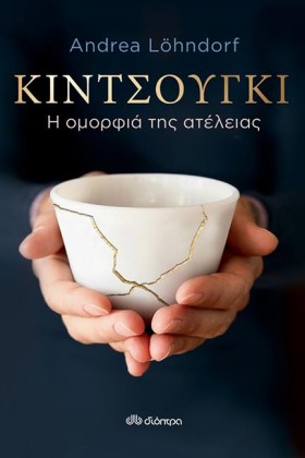 ΚΙΝΤΣΟΥΓΚΙ &hellip;