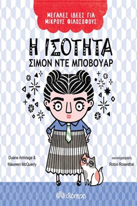 Η ΙΣΟΤΗΤΑ …