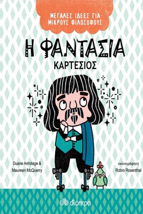 Η ΦΑΝΤΑΣΙΑ …