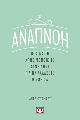 ΑΝΑΠΝΟΗ: Π &hellip;