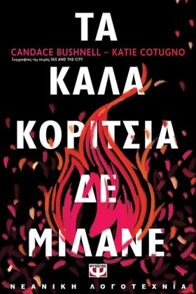 ΤΑ ΚΑΛΑ ΚΟ &hellip;