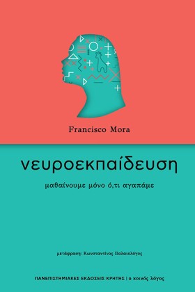 ΝΕΥΡΟΕΚΠΑΙ …