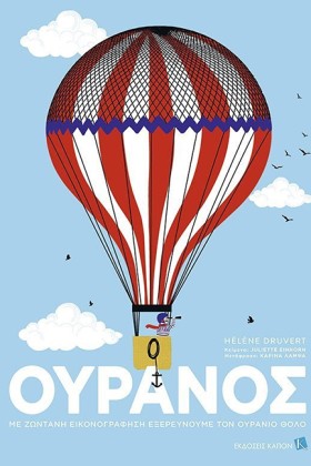 ΟΥΡΑΝΟΣ