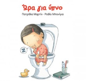 ΩΡΑ ΓΙΑ ΥΠ …