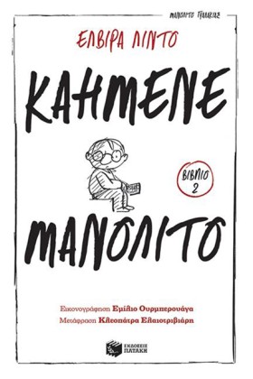 ΚΑΗΜΕΝΕ ΜΑ &hellip;