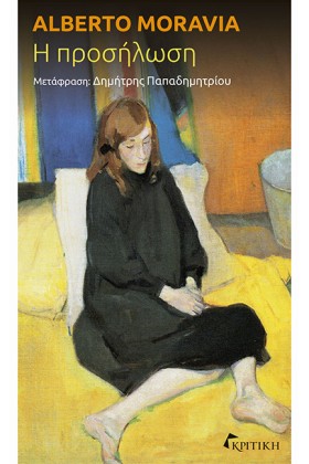 Η ΠΡΟΣΗΛΩΣ …