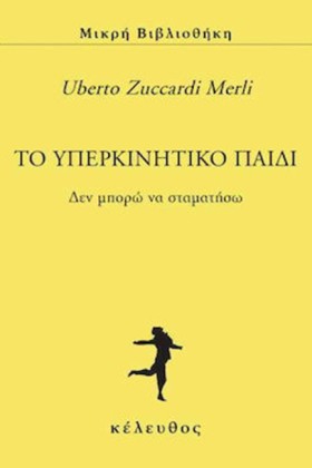 ΤΟ ΥΠΕΡΚΙΝ &hellip;