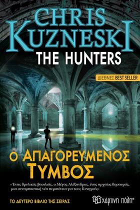 THE HUNTER …