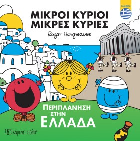 ΜΙΚΡΟΙ ΚΥΡ …