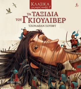 ΤΑ ΤΑΞΙΔΙΑ …