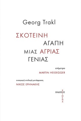 ΣΚΟΤΕΙΝΗ Α …