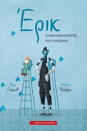 ΕΡΙΚ Ο ΚΑΤ &hellip;